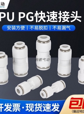 气动气管快速快插接头塑料白色PU8直通PG变径对接接头4 6 10 12mm