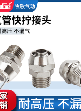铜快拧气动气管快速对接头PC直通PL直角1234分PU6/8/10/12mm三通