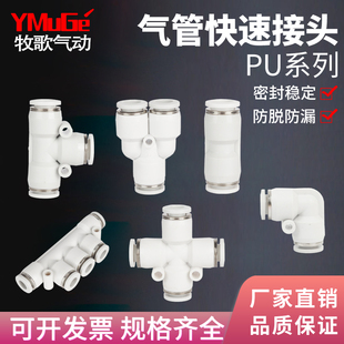 气动PU气管快速接头直通变径三通PE四五通快插快接头配件6 10mm