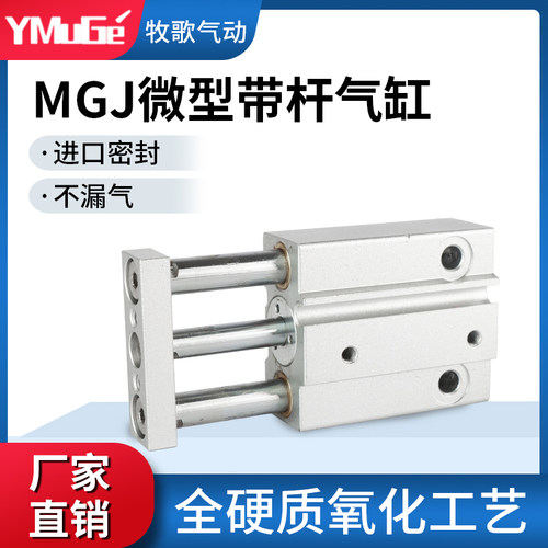 气动小型三轴气缸MGJ三杆带导杆