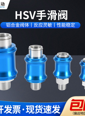 气动手滑阀HSV-06/08/10/1520/25滑动阀2分4分开关排气阀手推阀