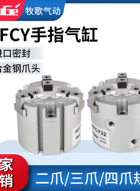 亚德客型三爪二四爪手指气缸HFCX/HFCI/HFCY16/20/25/32/40/50/63