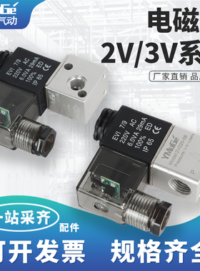 气动2V025-08二位二通电磁阀气阀常闭换向阀3V2-08二位三通AC220V