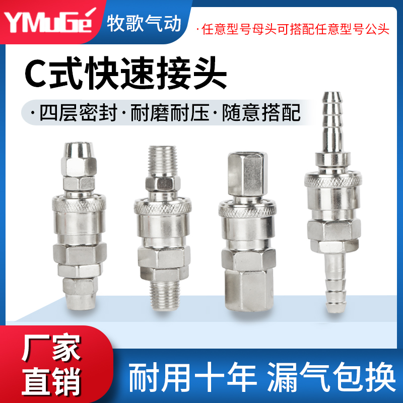 气动工具配件木工气枪气管气泵空压机C式快速接头快插公头母头8mm