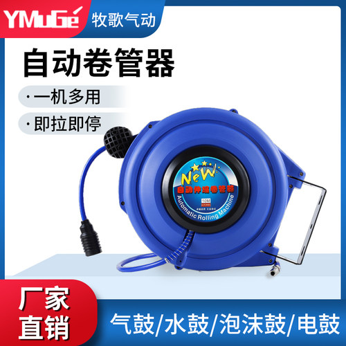 牧歌气动气鼓自动伸缩卷管器