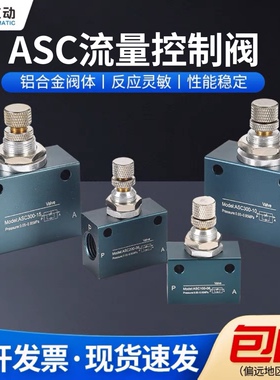 气动单向节流阀ASC-08/06/10/15流量控制阀1/2/3/4分调节阀调速阀