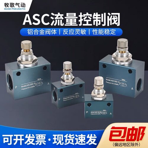 气动ASC流量控制阀单向节流阀