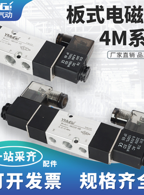 二位五通板式电磁阀4M210-08/4M310-10气动贴面蝶阀气缸换向阀24V