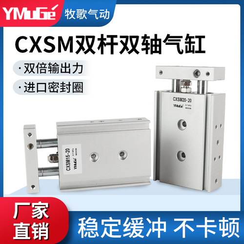 小型气动双轴TR双杆气缸CXSM