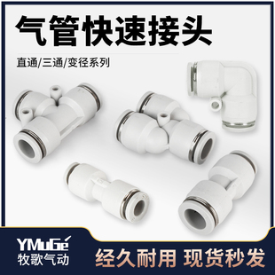 PY4 PW变径PE 8mm三通气管快插 气动快速接头PU直通PG PEG