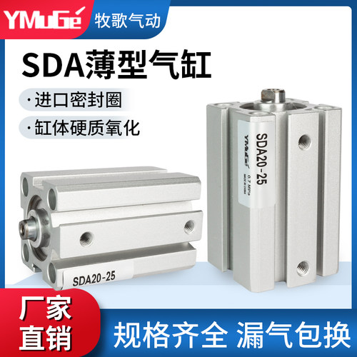 小型气动薄型气缸SDA20/25/32/50