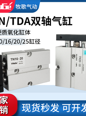 气动小型TDA双轴双杆气缸TN10/16/20/32/40*50X60X70X80X100X25-S