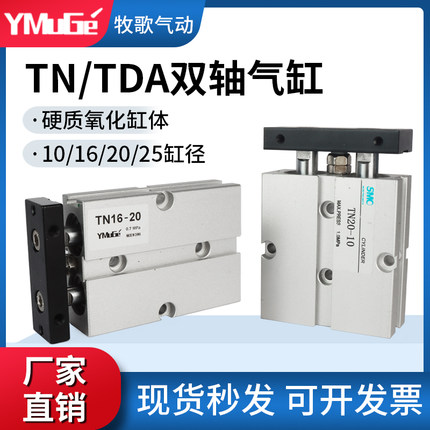 气动小型TDA双轴双杆气缸TN10/16/20/32/40*50X60X70X80X100X25-S
