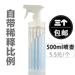 500ml洗车消毒喷壶专用家用浇花酒精安利洗洁精稀释型喷雾瓶喷瓶