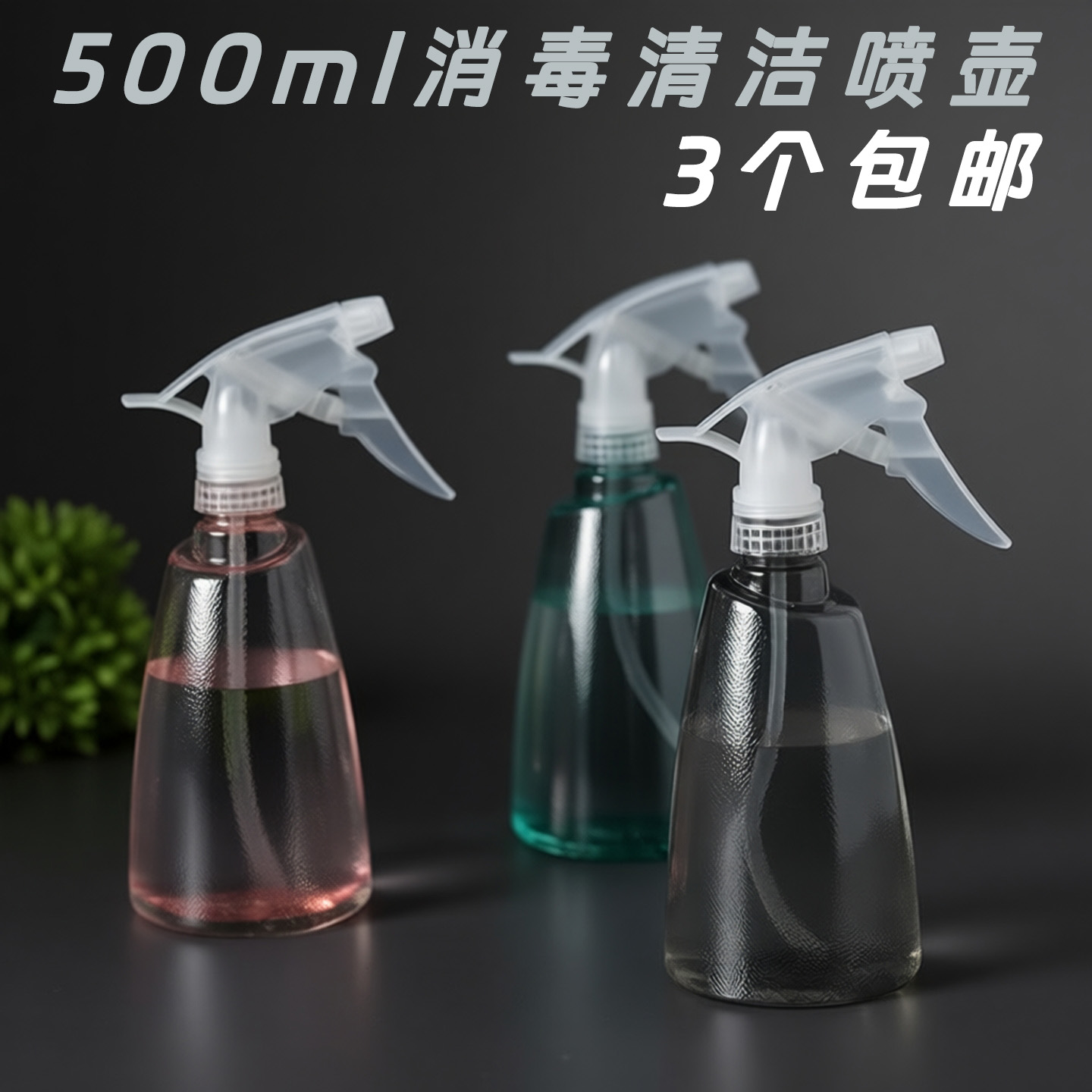 500ml手扣式多功能喷壶塑料浇花喷雾器清洁消毒洒水壶园艺喷壶