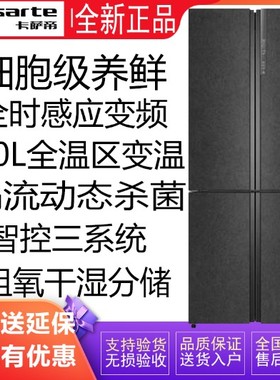 卡萨帝 BCD-635WVPAU1/BCD-629WDSTU1十字对开门四门风冷变频冰箱