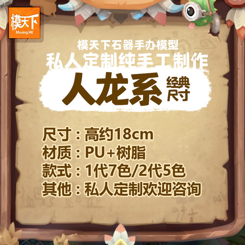 模天下私人石器时代周边