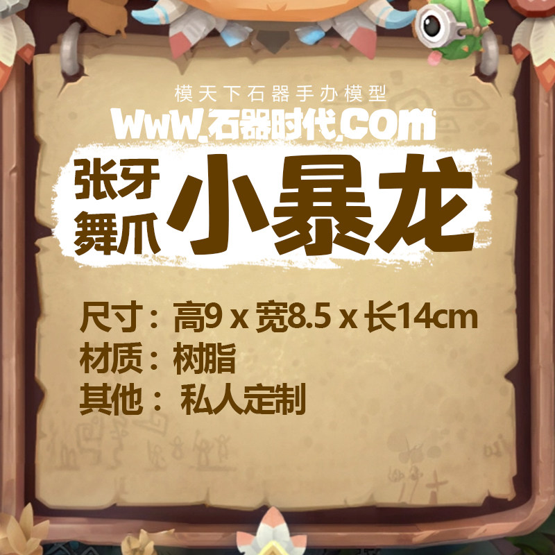 【模天下】石器时代手办张牙舞爪小暴龙红暴蓝暴绿暴金暴模型周边