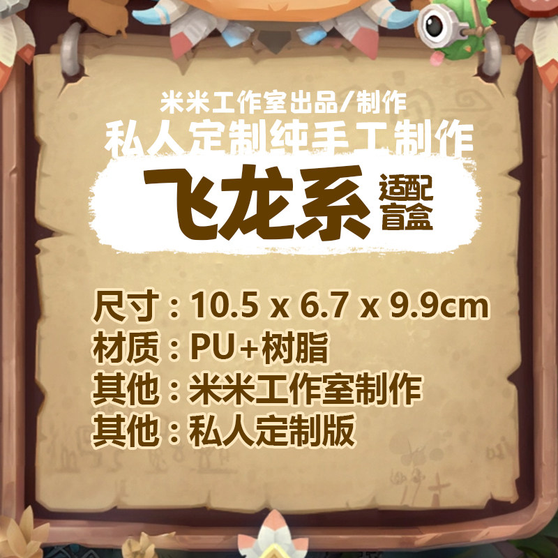 模天下石器时代私人定制飞龙手办