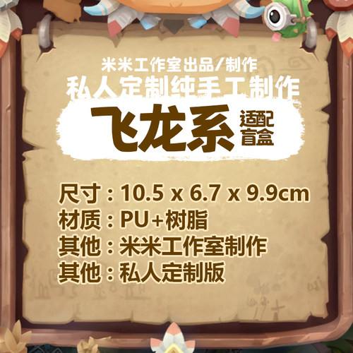模天下石器时代私人定制飞龙手办