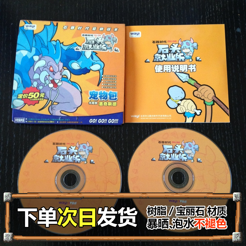 客户端石器时代石头就业所 2片+说明书+新手卡,非盲盒尼斯