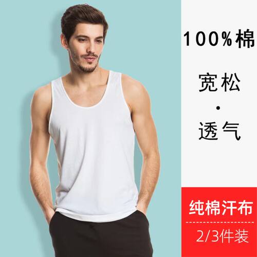 男士纯棉中老年春夏汗衫背心三枪