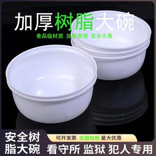 看守所拘留所餐具服刑人员树脂大碗套装生活用品专用塑料勺子包邮