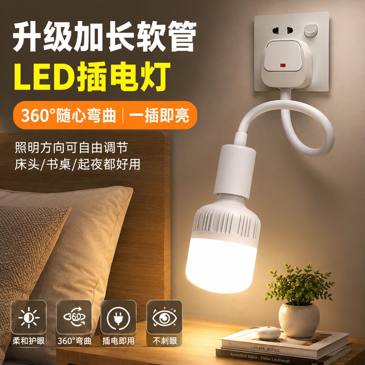 LED插电小夜灯开关直插式插座灯