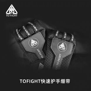 TOFIGHT拳击绑带泰拳散打搏击懒人缠手带快速绑手带训练散打绷带