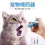 Chất lỏng rắn trung chuyển thuốc chống mạt ăn thuốc tẩy giun uống nước mèo uống nước phun lông chó vàng tẩy giun - Cat / Dog Medical Supplies Súng tiêm thú y