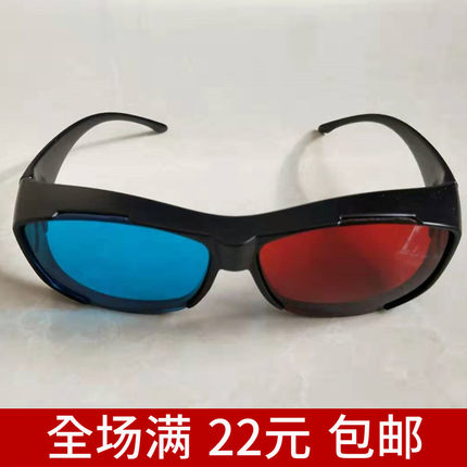 家用红蓝3d眼镜智能手机电影专用电脑通用立体眼镜暴风影音专用院