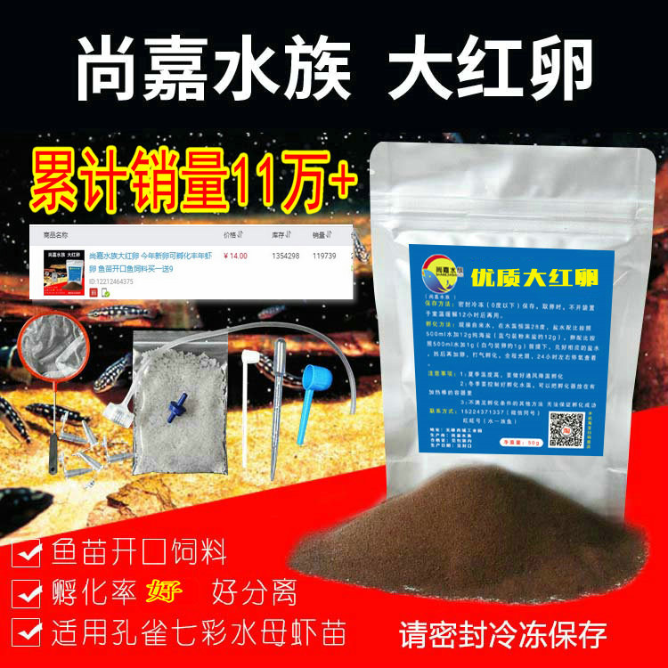 尚嘉水族大红卵 今年新卵可孵化丰年虾卵 鱼苗开口鱼饲料买一送9