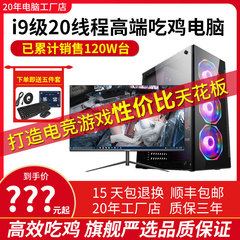 i9级20线程8G独显台式电脑主机GTX1060独显高配LOL吃鸡电竞直播