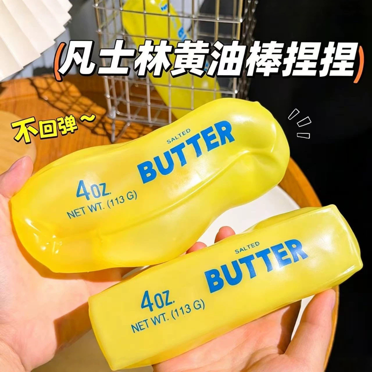 凡士林黄油条捏捏解压玩具