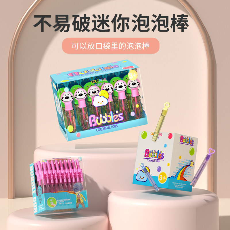 不易破泡泡胶小支吹不破的泡泡棒小号迷你吹机水儿童器玩具管男孩,玩具/童车/益智/积木/模型,泡泡机/吹泡泡类玩具,淘宝优惠券,粉丝福利购,淘宝优惠卷