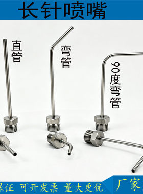 不锈钢长针式直线吹风风刀喷嘴
