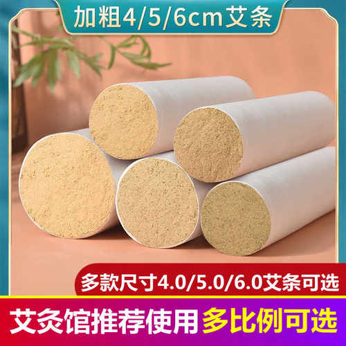 纯艾条4厘米5cm/6厘米医用粗艾条