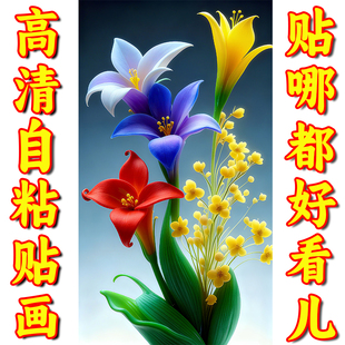 五彩百合花新款 饰画餐厅自贴画 自粘贴纸贴画客厅沙发背景墙壁装