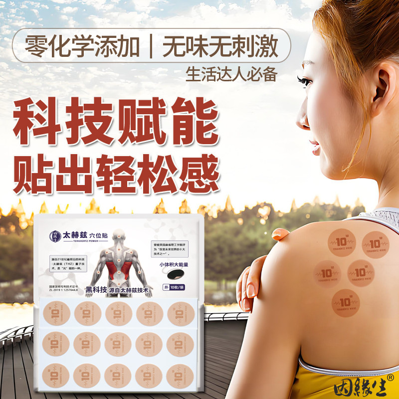 出口日本太赫兹能量穴位贴膏护肩腰腿肚子舒筋活血远红外小圆贴
