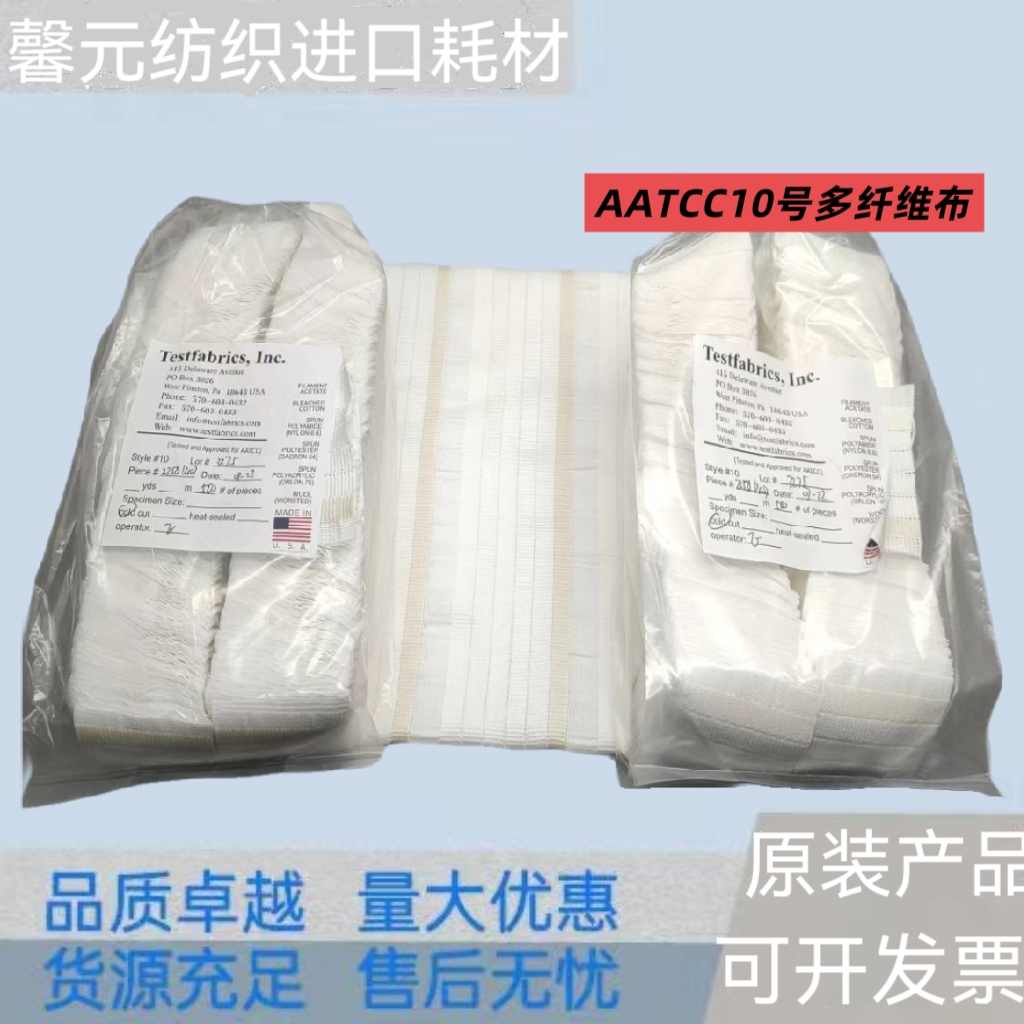 AATCC10号多纤维布六色布10A布