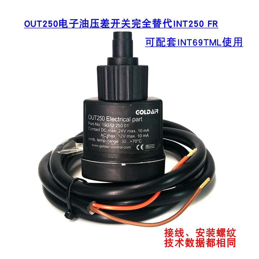 电子油压差开关OUT250INT250FR