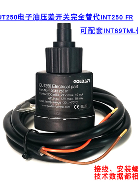 电子油压差开关OUT250  替代富士豪压缩机INT250 FR电子油压差