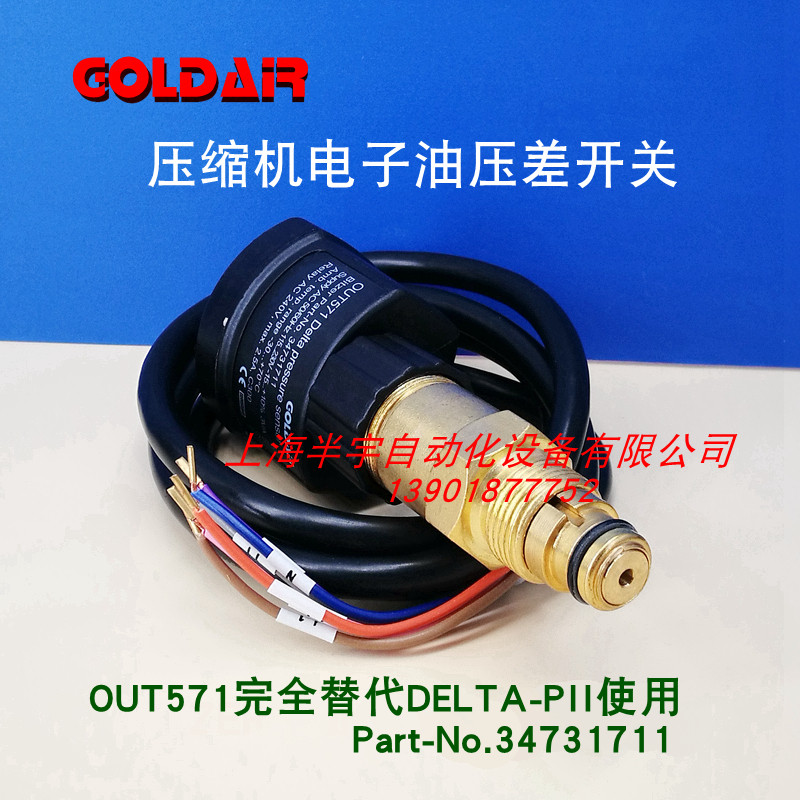 比泽尔压缩机电子油压差开关out571 /delta-pⅡ  bitzer 34731711