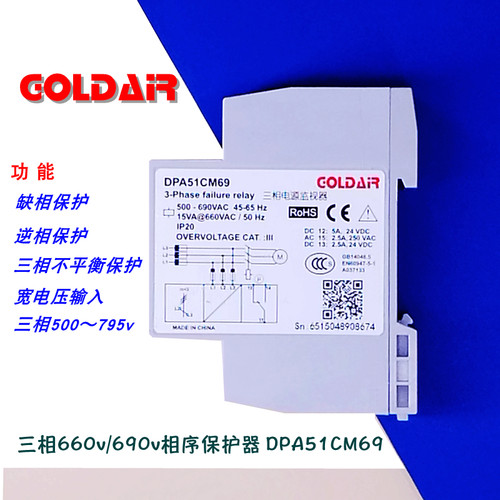 三相660v/690v相序保护继电器DPA51CM69 缺相 错相监视器 - 封面