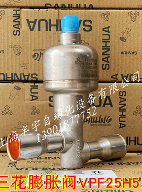三花 电子膨胀阀VPF25H53 VPF50H53   SANHUA