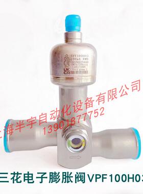 三花电子膨胀阀VPF100H03  /  H02