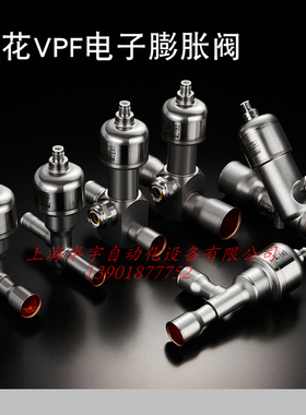 三花电子膨胀阀 VPF12.5  25 50 H53 100 150 250 400H03H02