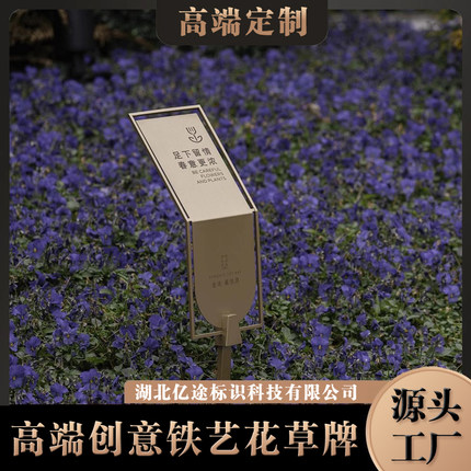 定制欧式高端小区草坪创意花草告知警示牌/绿地花草牌警告牌