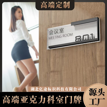 创意高档亚克力门牌3D立体公司部门账务室科室牌办公室科室房间牌