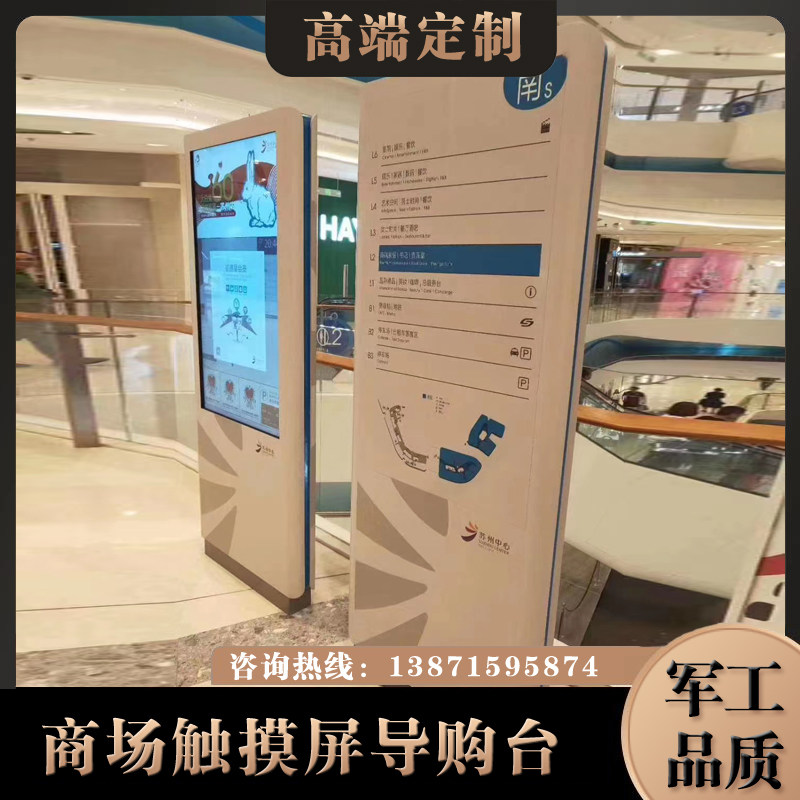 高端智能楼层索引牌商场触摸屏导视台电子引导台触屏导示导向牌
